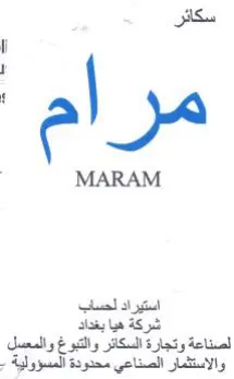 MARAM لصناعة وتجارة السكاتر والتبوغ والمعسسل وا trademark logo