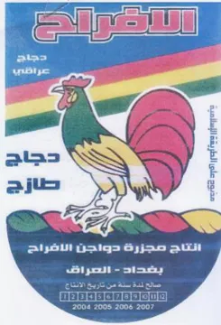 saa at اكاهاحسو ناكا دجاج trademark logo