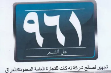 ee تجهيز له شركة ئه كات للتجارة العامة المحد trademark logo