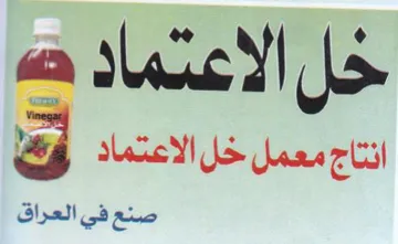 خل الاعتماد انتاج معمل خل الاعتماد trademark logo