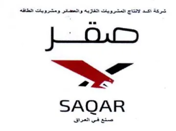 a SAQAR trademark logo
