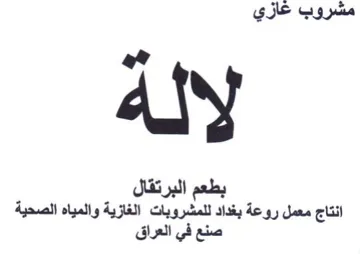 aty بطعم البرتقال انتاج معمل روعة بغداد للمشر trademark logo