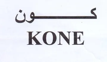 a KONE trademark logo