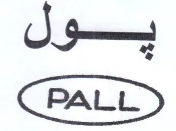 يول trademark logo