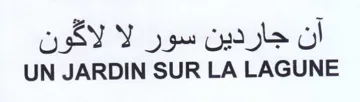 UN JARDIN SUR LA LAGUNE أن جاردين سور لا لاكون trademark logo