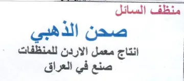 انتاج معمل الاردن للمنظفات trademark logo