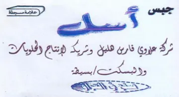 شرك عزوي فار هلين وتريك trademark logo