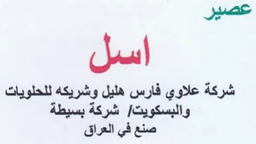 عصير شركة علاوي فارس هليل وشريكه للحلويات trademark logo