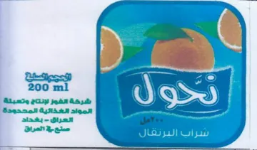 aren Ree ro الصمواد الغذاتية المححهدة trademark logo