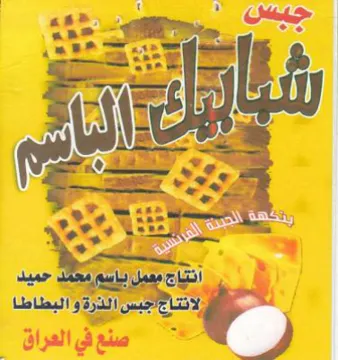f is الانتأججبس الذرة و البطاطا trademark logo