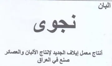 أنتاج معمل إيلاف الجديد لإنتاج الألبان وا trademark logo