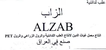 PET dally انتاج معمل غياث الدين لانتاج العلب اللدائ trademark logo