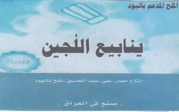 A oe EE eS الملح المدعم باليود وج trademark logo