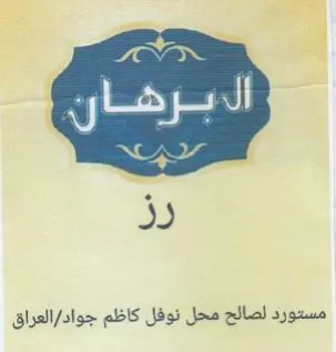 مستورد لصالح محل نوفل كاظم جواد trademark logo
