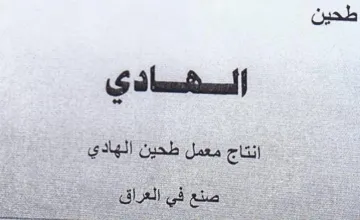 طحين السفسادي انتاج معمل طحين الهادي trademark logo