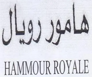 HAMMOUR ROYALE هامير رويال trademark logo
