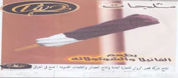 p aay Wands للتجارة العامة وانتاج العصائر والمعلجات ا trademark logo