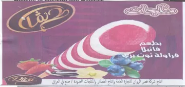 ei . 3 أنتاج شركة قصر الروان للتجارة العمة وائتا trademark logo
