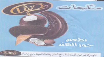 Sr ce ee Ve MC اناب شركة قصر الروان للتجارة العامة وتاج trademark logo