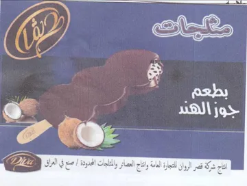 TEs ey eT Se 0 اتاج شركة قصر الروان للتجارة العامة وانتا trademark logo