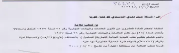 SSS eae eee. Woe ae ol 13 Ef 22-3 استتادا الاحكام المادة العشروت من قاتون ا
