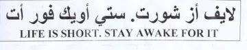 LIFE IS SHORT. STAY AWAKE FORIT ستي أويك فور أت trademark logo