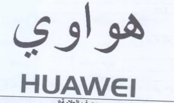هواوي trademark logo