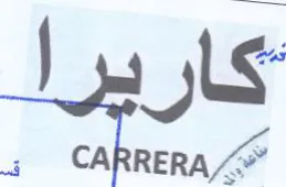 كاريرا trademark logo