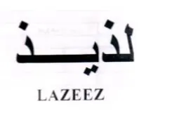 LAZEEZ مي trademark logo