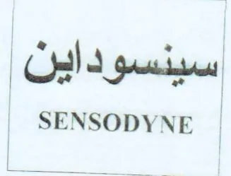 SENSODYNE نيادوسنيس trademark logo