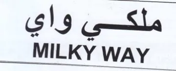 MILKY Way ملكي واي trademark logo