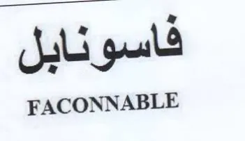 FACONNABLE فاسو نابل trademark logo