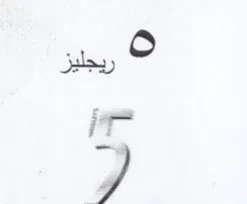 ريجليز trademark logo
