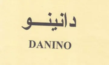 DANINO دانيئو trademark logo