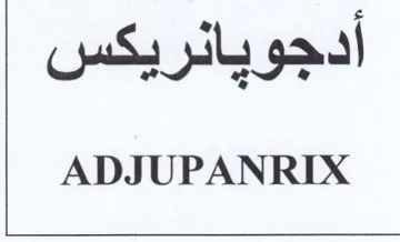 ADJUPANRIX أدجويانريكس trademark logo