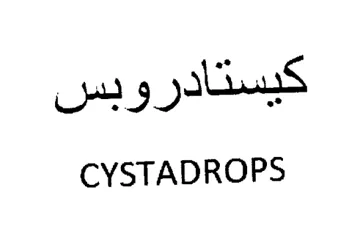 CYSTADROPS كيستادروبس