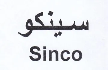 سسيلكو trademark logo