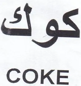 كوك trademark logo