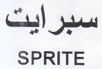 SPRITE سبر ابت trademark logo