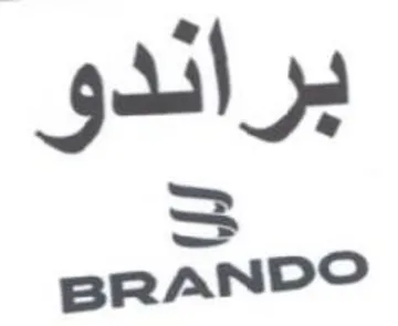 BRANDO براندو trademark logo