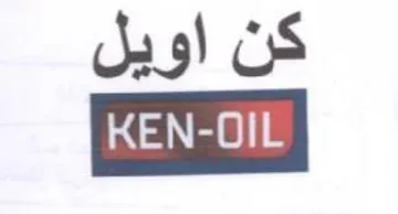 كن اويل trademark logo