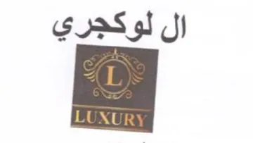 ال لوكجري trademark logo