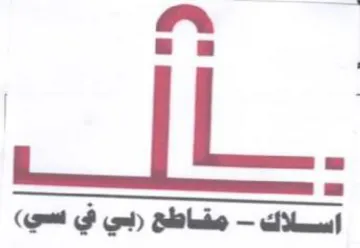 EX. ol ببسي في سي trademark logo