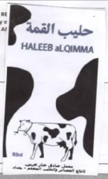 HALEEB aLOIMMA حليب trademark logo