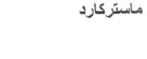 ماستركارد trademark logo
