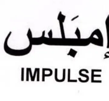 as IMPULSE trademark logo