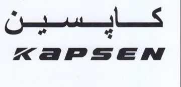 KaPsEen كساأسسسيسن trademark logo