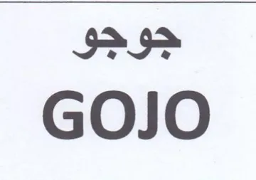 جوجو trademark logo