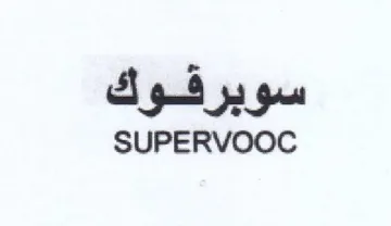 SUPERVOOC سوبرقوك trademark logo