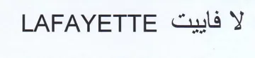 LAFAYETTE ula لا trademark logo
